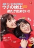My Daughter Doesn't Have A Boyfriend (Japanese TV Series) My Daughter Doesn't Have A Boyfriend (Japanese TV Series)